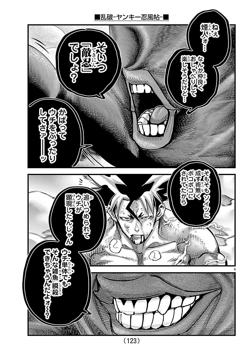 RANPA ~ YANKEE SHINOBU FUJOU ~ Chapter 71 page 5 - nihonkuni.com