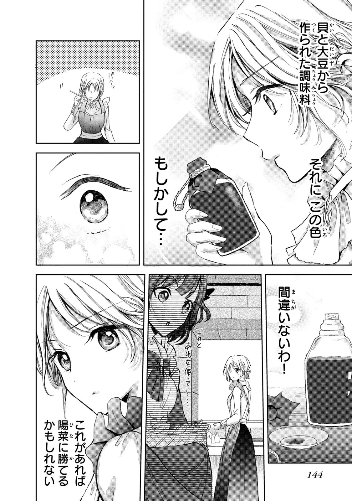 OUHI-SAMA WA RIKON SHITAI - ISEKAI KARA SEIJO-SAMA GA KITA NO DE, MOU OYAKU GOMEN DESU WA NE? Chapter 13 - Page 10