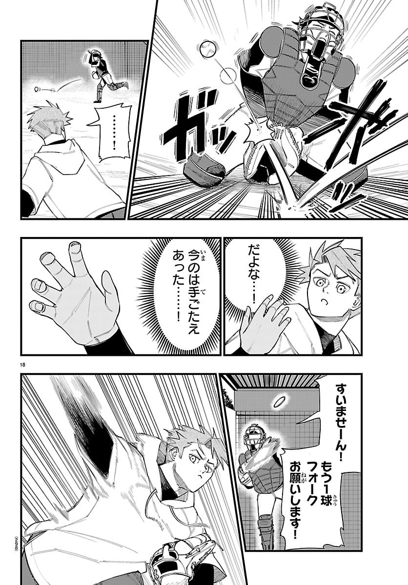 SENSHU NO KOUTAI WO OSHIRASE ITASHIMASU Chapter 5 page 18 - nihonkuni.com