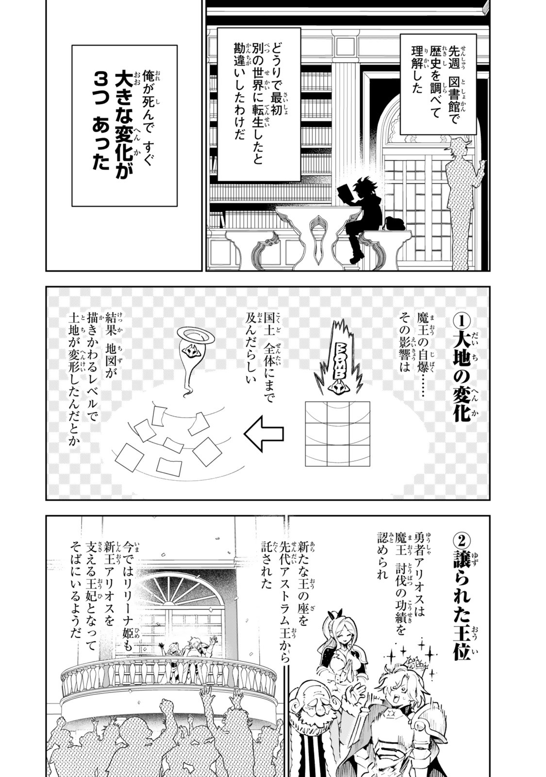 NAKAMA WO MAMOTTE SHINDARA NIJUUNEN GO NO ONAJI SEKAI NI UMAREKAWATTA KUDAN……DEMO ORE, TENSEI NIKAME NANDAKEDO? Chapter 5 - Page 6