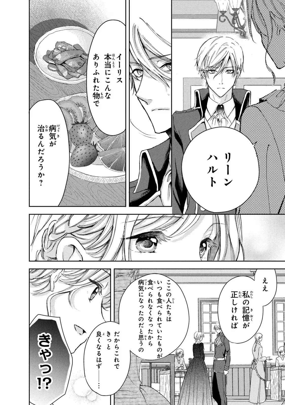 OUHI-SAMA WA RIKON SHITAI - ISEKAI KARA SEIJO-SAMA GA KITA NO DE, MOU OYAKU GOMEN DESU WA NE? Chapter 16 - Page 18