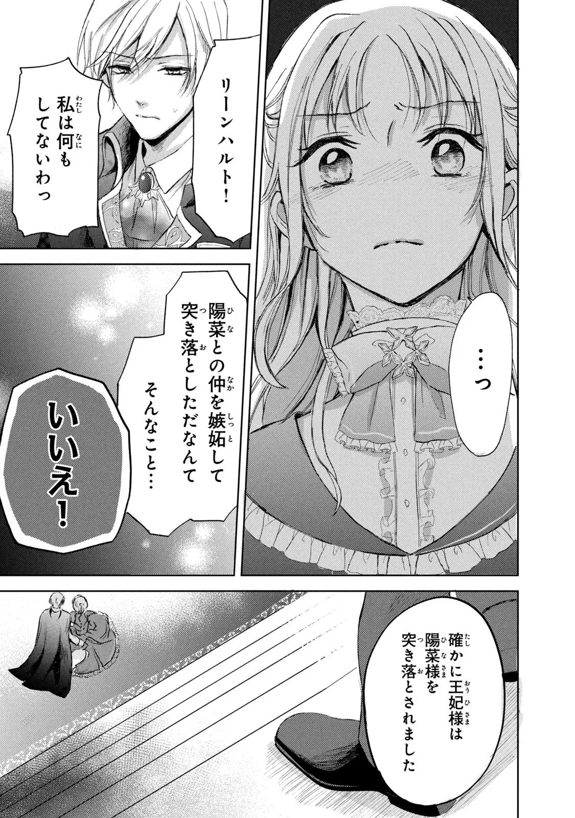 OUHI-SAMA WA RIKON SHITAI - ISEKAI KARA SEIJO-SAMA GA KITA NO DE, MOU OYAKU GOMEN DESU WA NE? Chapter 3 - Page 28