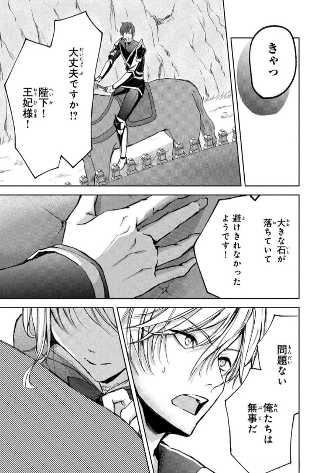 OUHI-SAMA WA RIKON SHITAI - ISEKAI KARA SEIJO-SAMA GA KITA NO DE, MOU OYAKU GOMEN DESU WA NE? Chapter 20 - Page 11