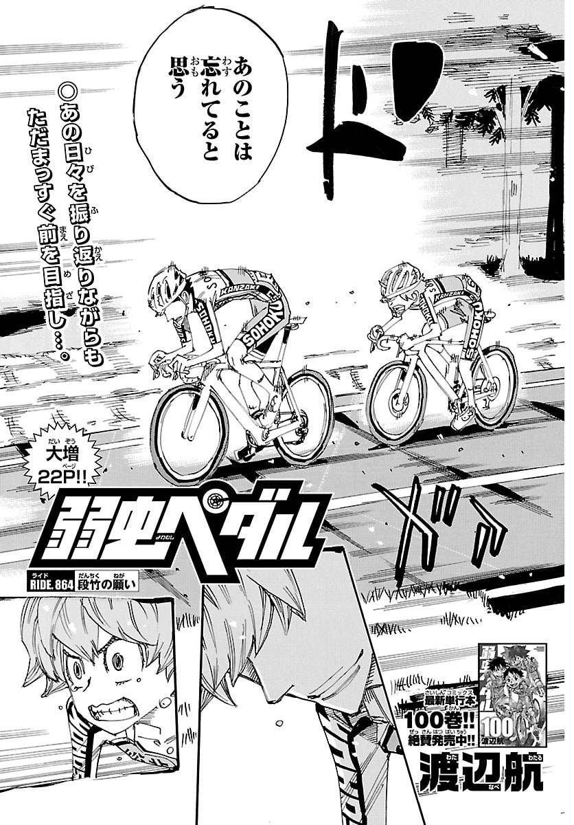 YOWAMUSHI PEDAL - RAW Chapter 864 page 3 - nihonkuni.com