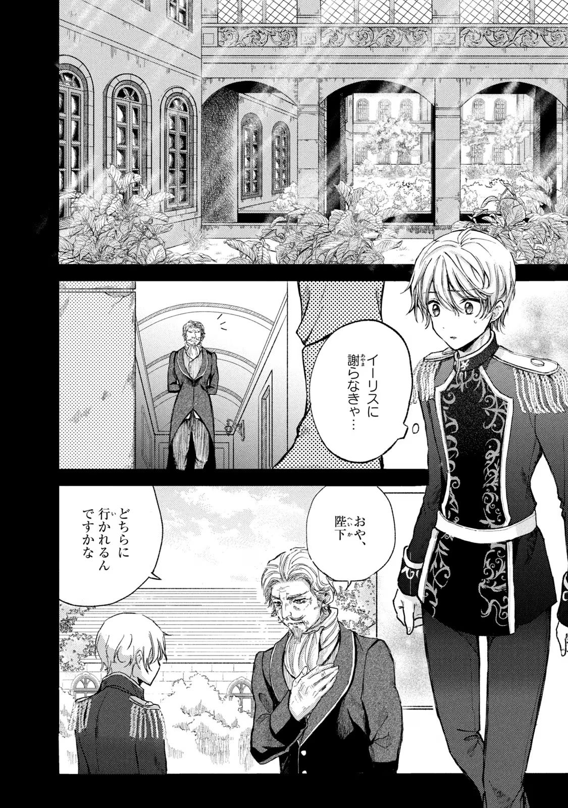 OUHI-SAMA WA RIKON SHITAI - ISEKAI KARA SEIJO-SAMA GA KITA NO DE, MOU OYAKU GOMEN DESU WA NE? Chapter 11 - Page 16