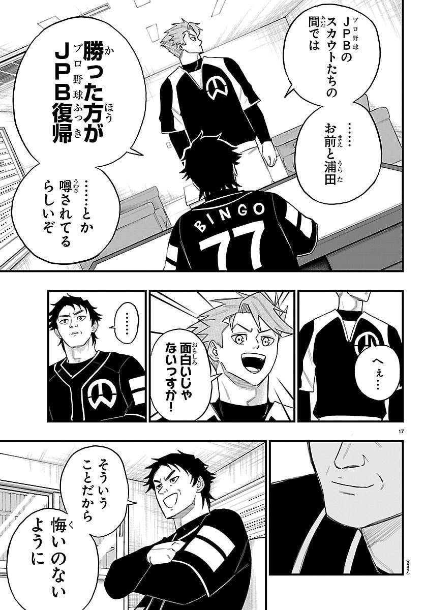 SENSHU NO KOUTAI WO OSHIRASE ITASHIMASU Chapter 6 page 17 - nihonkuni.com