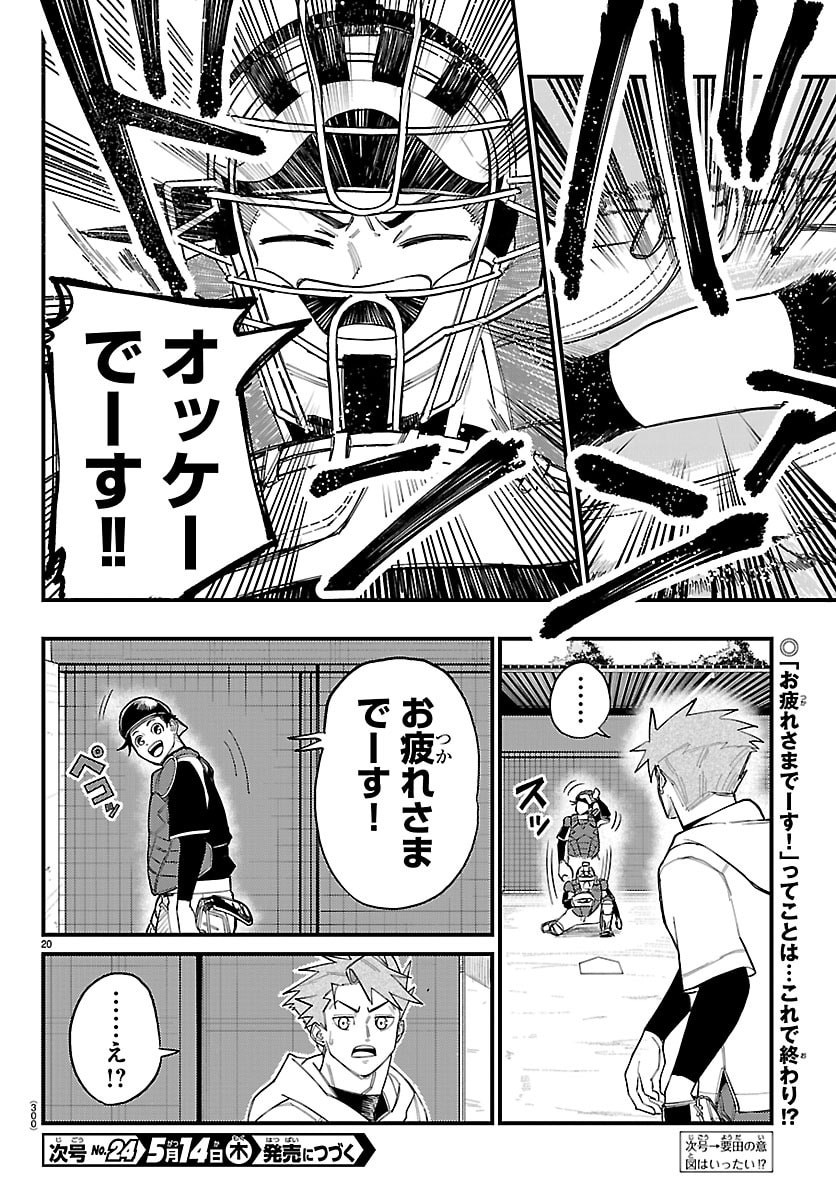 SENSHU NO KOUTAI WO OSHIRASE ITASHIMASU Chapter 5 page 20 - nihonkuni.com