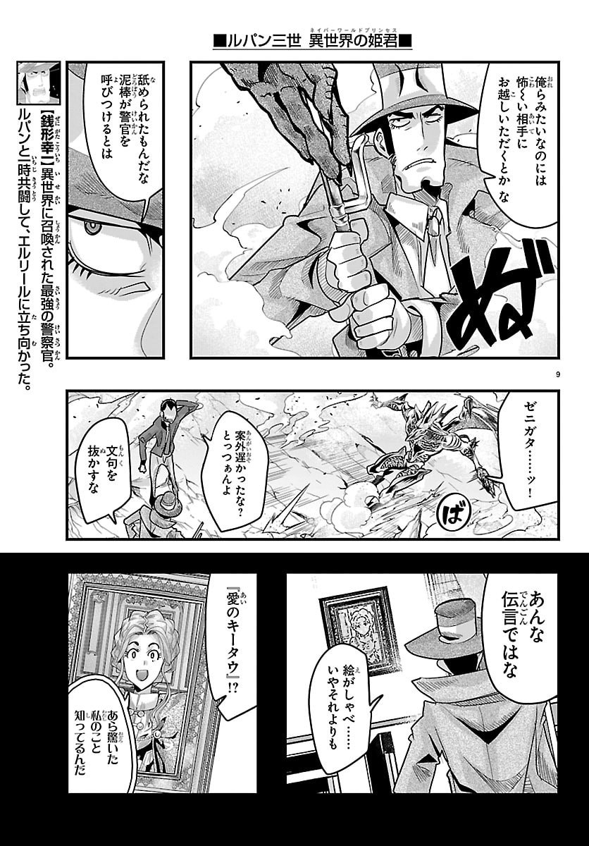 Read LUPIN SANSEI: NEIGHBOR WORLD PRINCESS Chapter 200 [High Quality / Full] - Page 10 - nicomanga.net