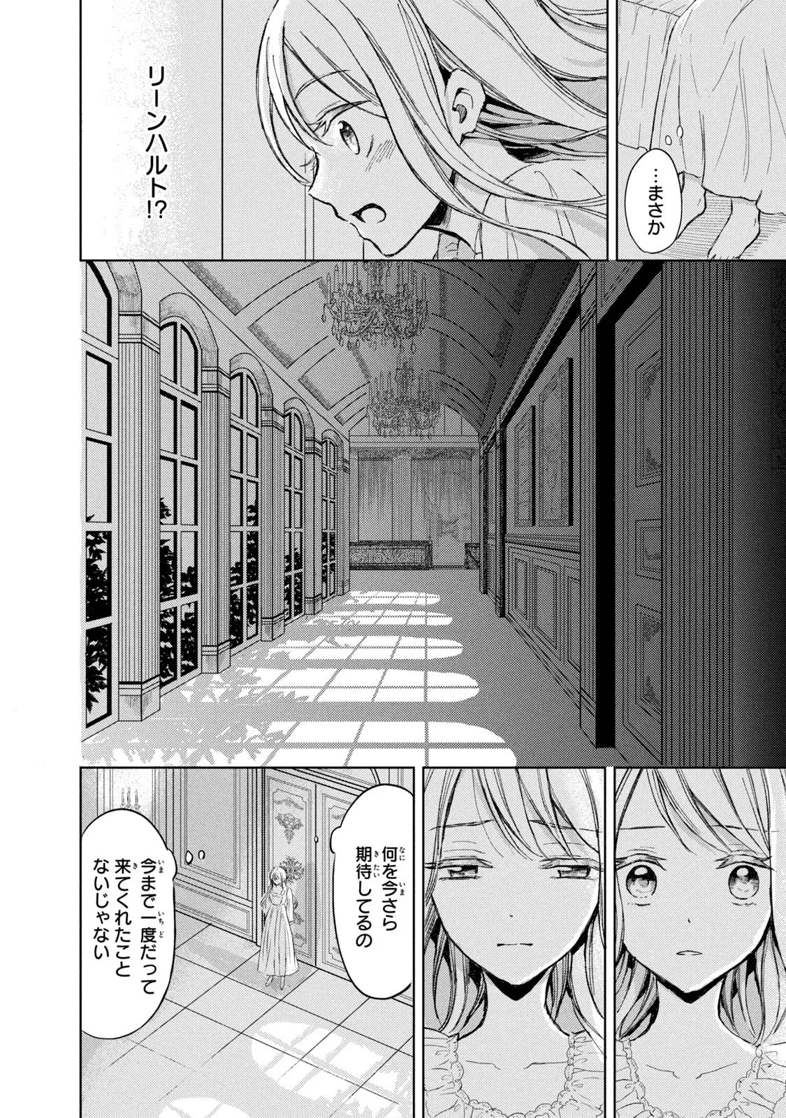 OUHI-SAMA WA RIKON SHITAI - ISEKAI KARA SEIJO-SAMA GA KITA NO DE, MOU OYAKU GOMEN DESU WA NE? Chapter 1 - Page 21