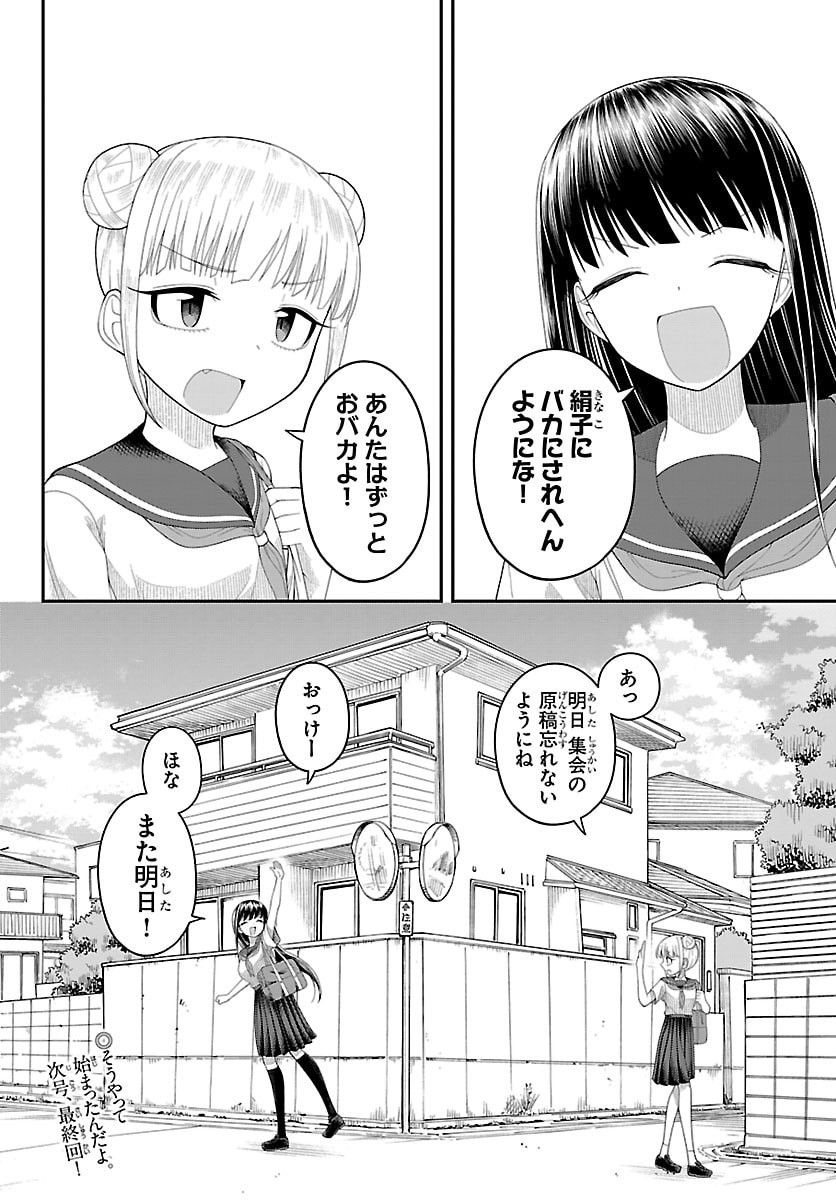 OBAKA WO MEDERU Chapter 39 page 14 - nihonkuni.com