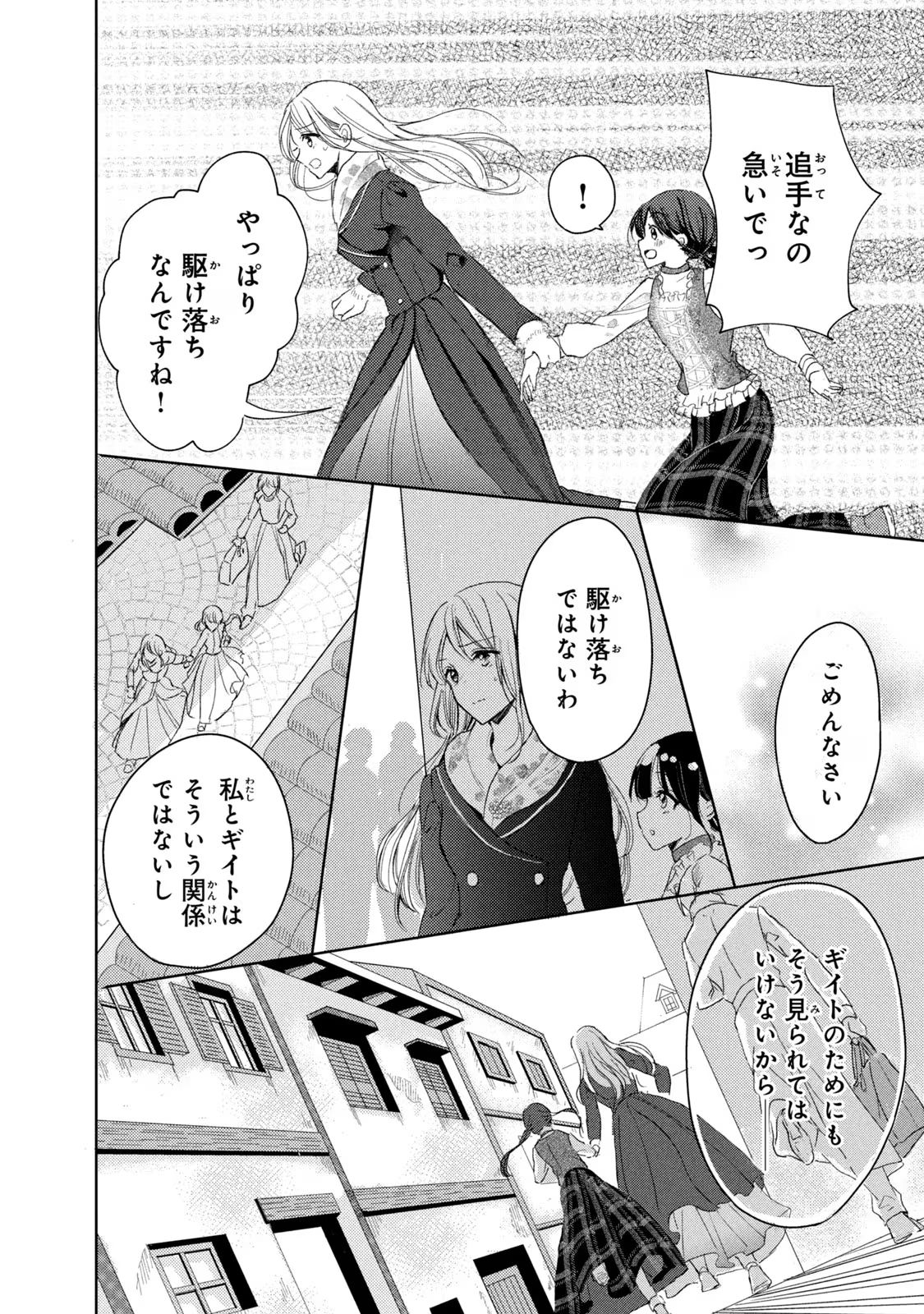 OUHI-SAMA WA RIKON SHITAI - ISEKAI KARA SEIJO-SAMA GA KITA NO DE, MOU OYAKU GOMEN DESU WA NE? Chapter 5 - Page 26