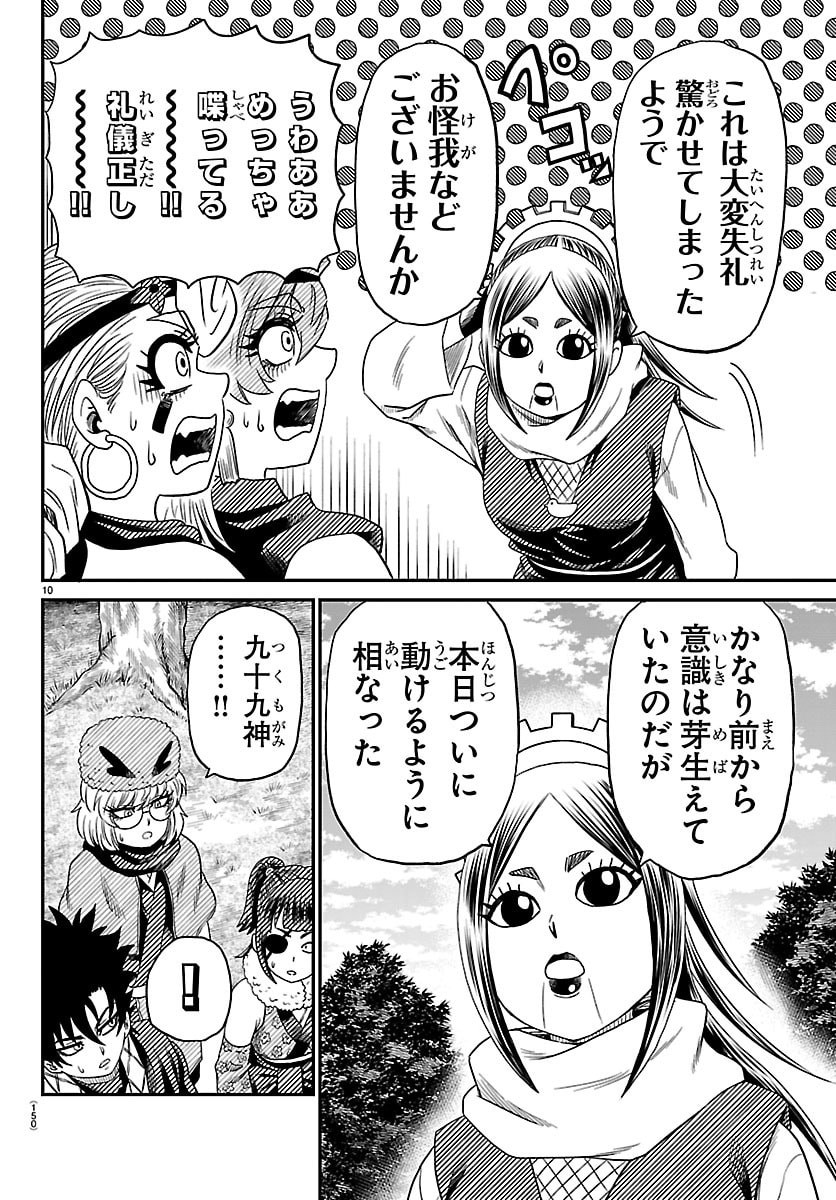 HANZOU TO JUUSAN-NIN NO KUNOICHI-TACHI Chapter 17 - Page 10