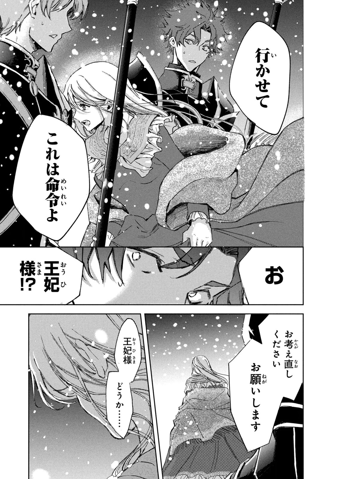OUHI-SAMA WA RIKON SHITAI - ISEKAI KARA SEIJO-SAMA GA KITA NO DE, MOU OYAKU GOMEN DESU WA NE? Chapter 29 - Page 27
