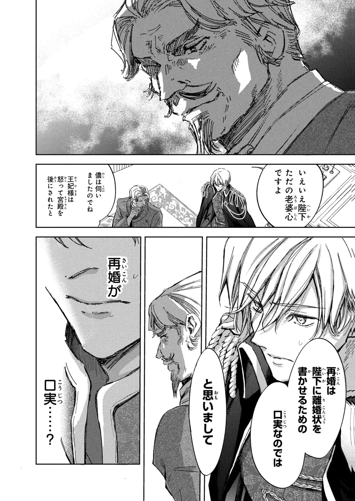 OUHI-SAMA WA RIKON SHITAI - ISEKAI KARA SEIJO-SAMA GA KITA NO DE, MOU OYAKU GOMEN DESU WA NE? Chapter 27 - Page 12