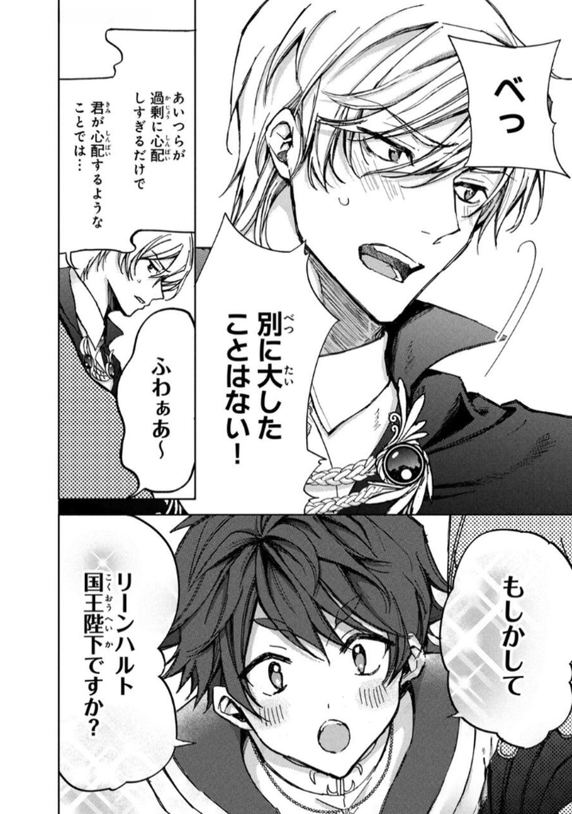 OUHI-SAMA WA RIKON SHITAI - ISEKAI KARA SEIJO-SAMA GA KITA NO DE, MOU OYAKU GOMEN DESU WA NE? Chapter 24 - Page 22