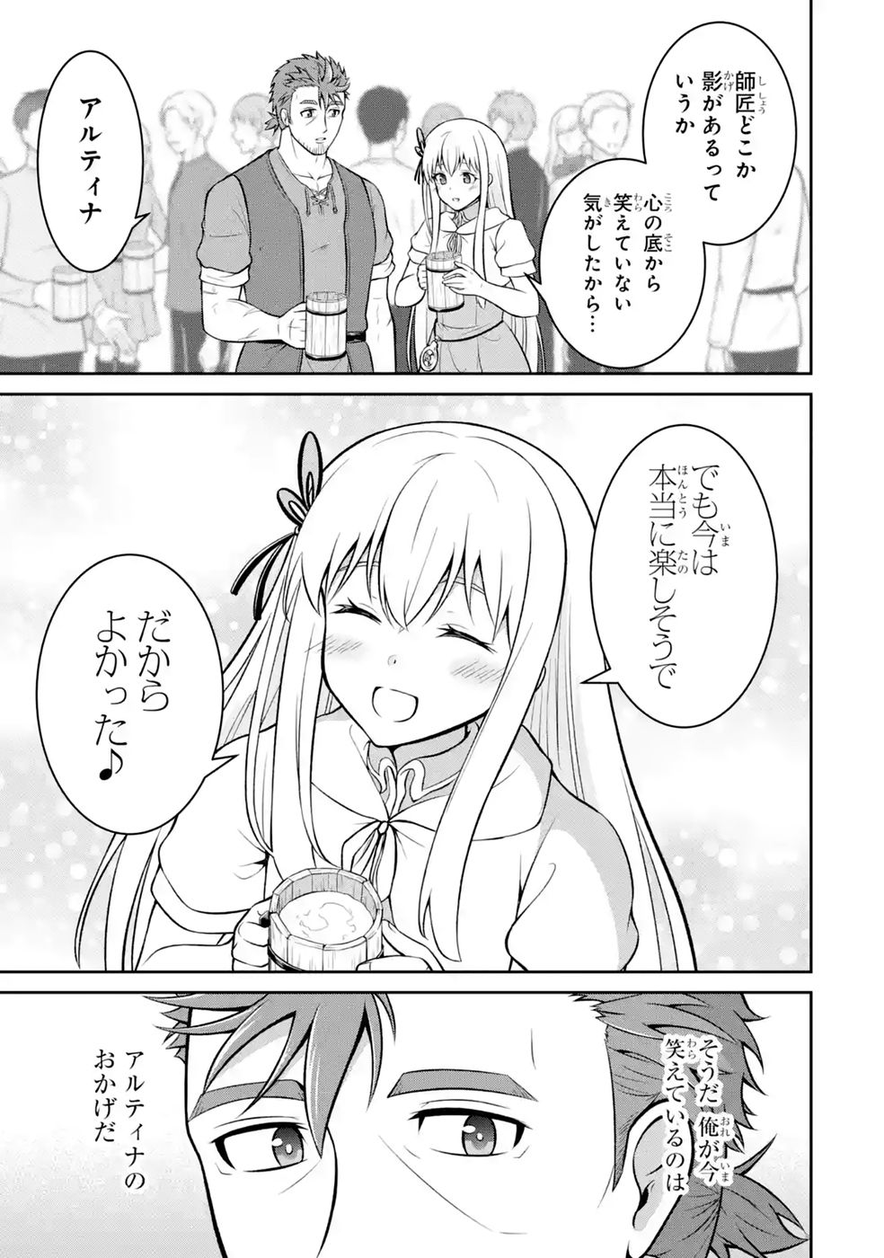 OSSAN BOUKENSHA NO OKURETA EIYUUTAN KANSHA NO SUBURI WO 1 NICHI 1 MANKAI SHITE ITARA, KENSEI GA DESHIIRI SHIGAN NI YATTEKITA Chapter 7 - Page 17