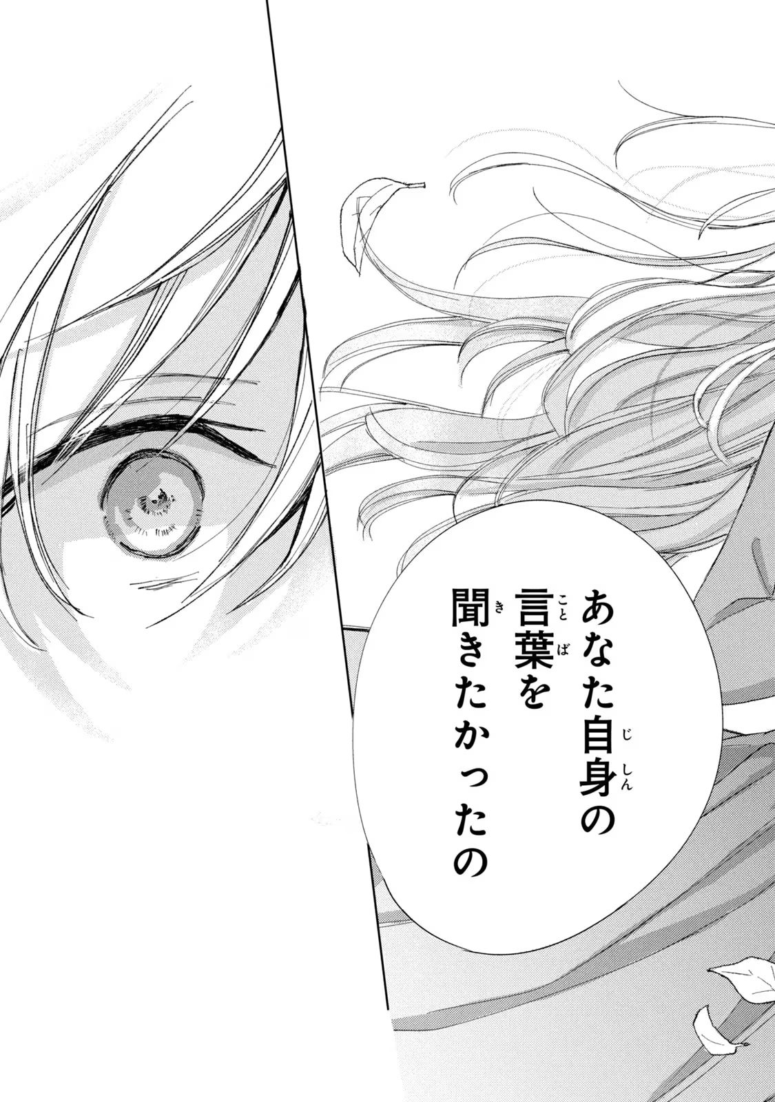 OUHI-SAMA WA RIKON SHITAI - ISEKAI KARA SEIJO-SAMA GA KITA NO DE, MOU OYAKU GOMEN DESU WA NE? Chapter 9 - Page 33