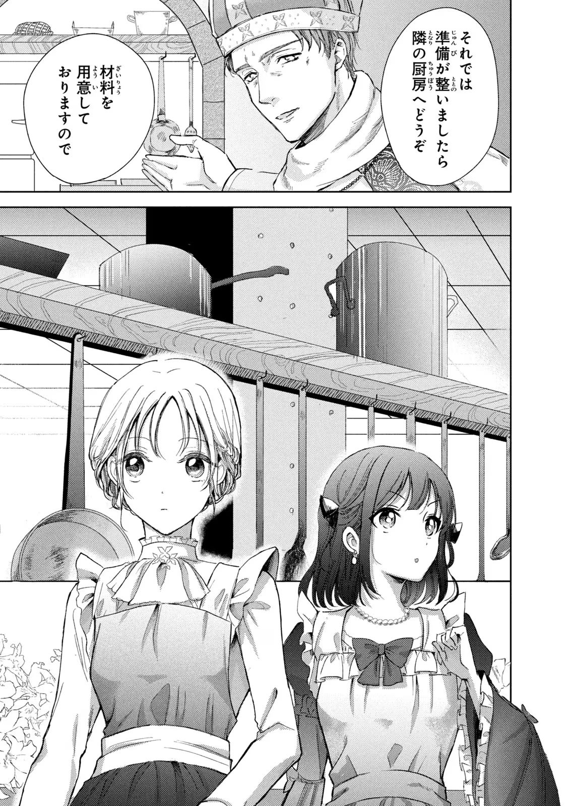 OUHI-SAMA WA RIKON SHITAI - ISEKAI KARA SEIJO-SAMA GA KITA NO DE, MOU OYAKU GOMEN DESU WA NE? Chapter 13 - Page 5