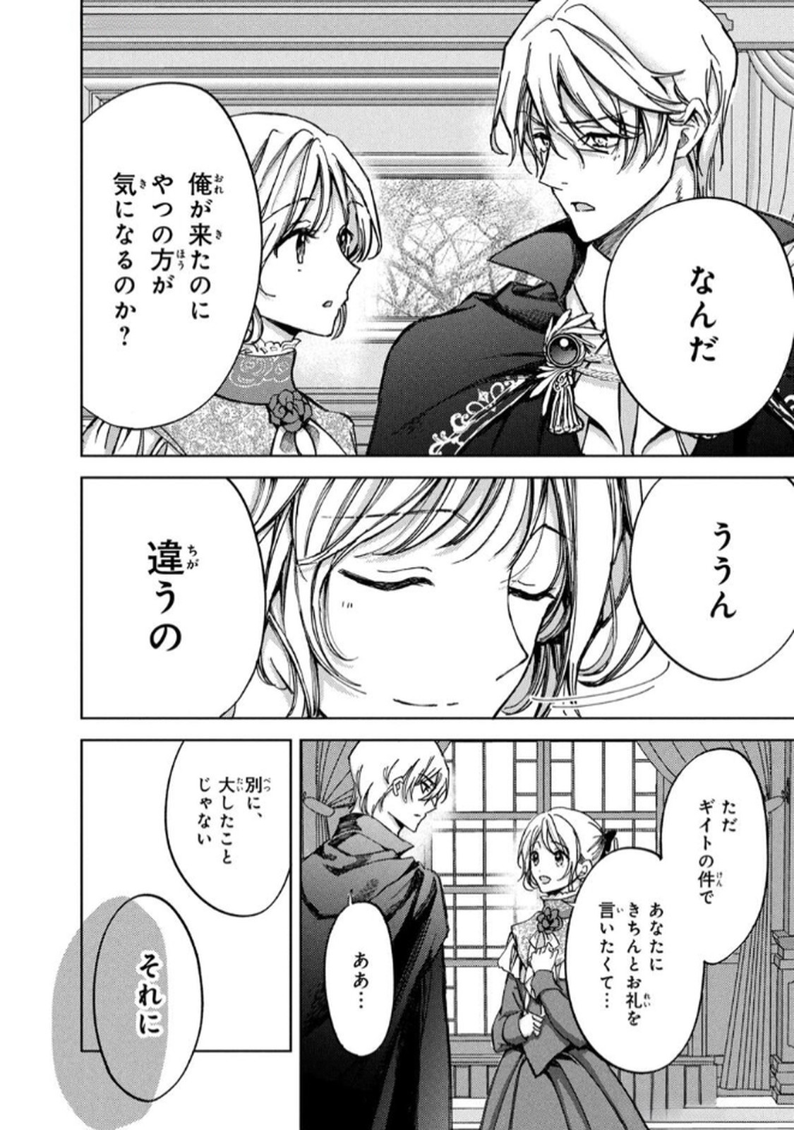 OUHI-SAMA WA RIKON SHITAI - ISEKAI KARA SEIJO-SAMA GA KITA NO DE, MOU OYAKU GOMEN DESU WA NE? Chapter 24 - Page 26