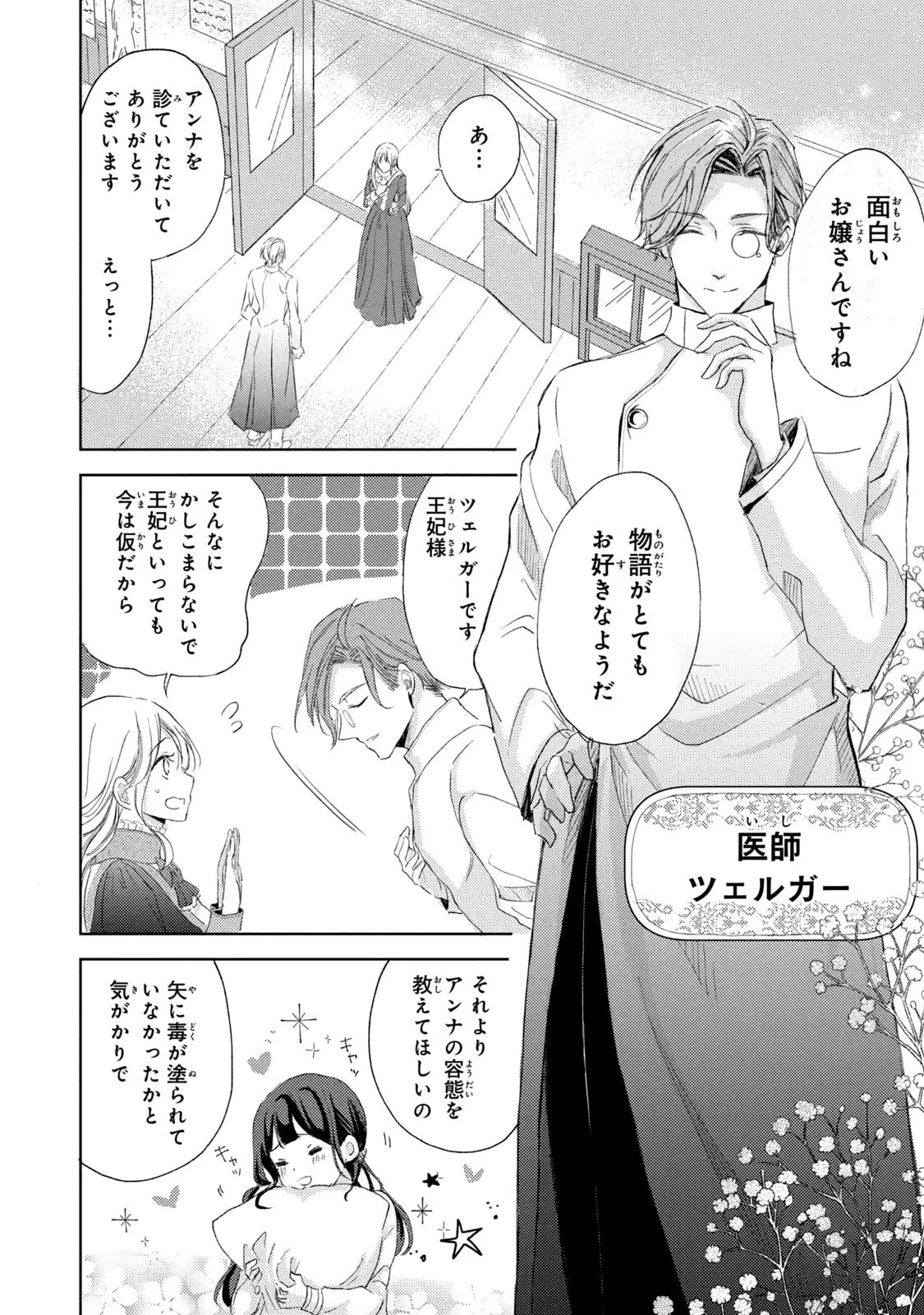 OUHI-SAMA WA RIKON SHITAI - ISEKAI KARA SEIJO-SAMA GA KITA NO DE, MOU OYAKU GOMEN DESU WA NE? Chapter 7 - Page 8