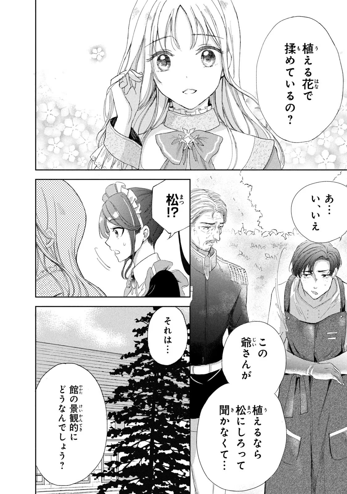 OUHI-SAMA WA RIKON SHITAI - ISEKAI KARA SEIJO-SAMA GA KITA NO DE, MOU OYAKU GOMEN DESU WA NE? Chapter 9 - Page 16