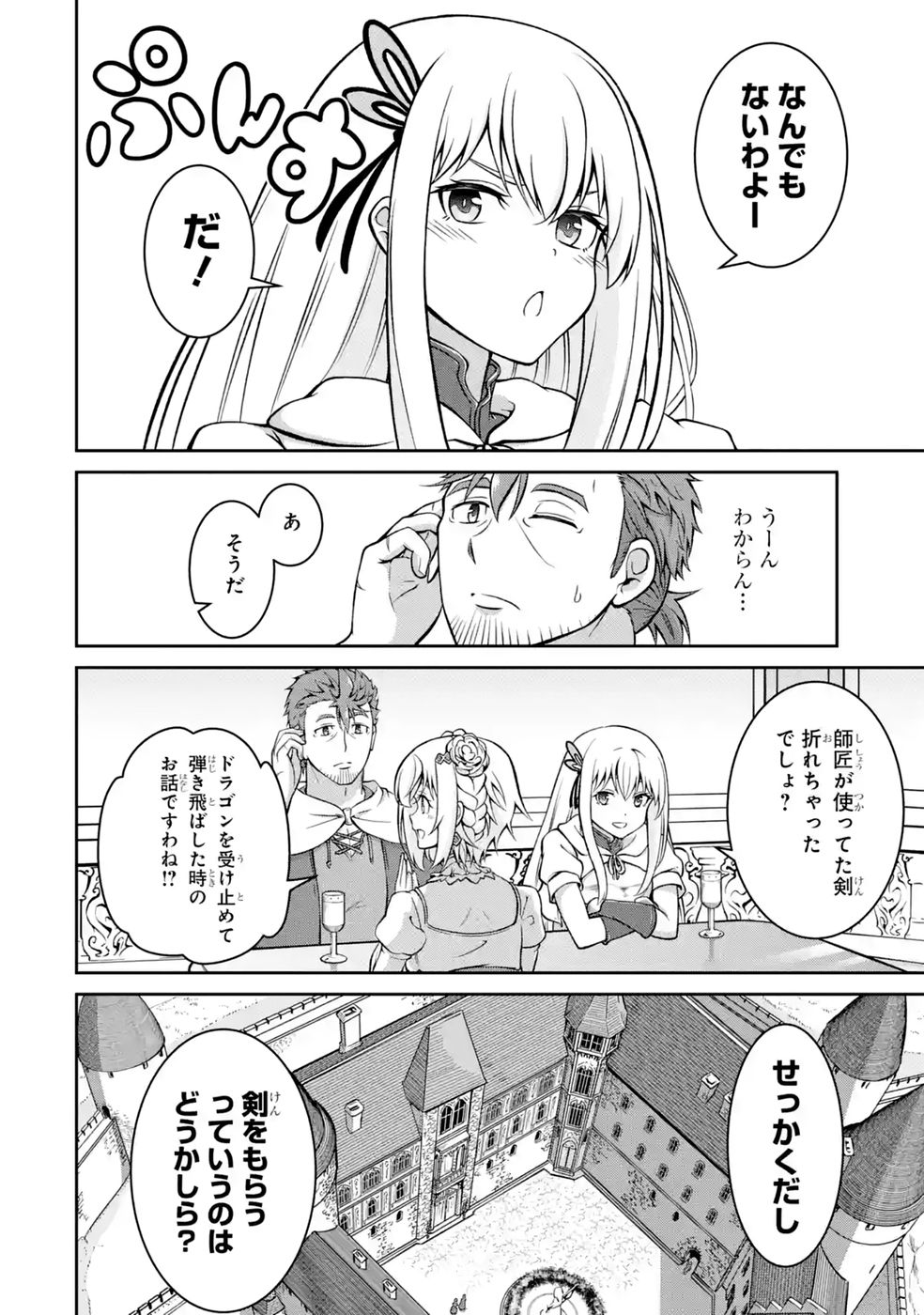 OSSAN BOUKENSHA NO OKURETA EIYUUTAN KANSHA NO SUBURI WO 1 NICHI 1 MANKAI SHITE ITARA, KENSEI GA DESHIIRI SHIGAN NI YATTEKITA Chapter 7 - Page 6