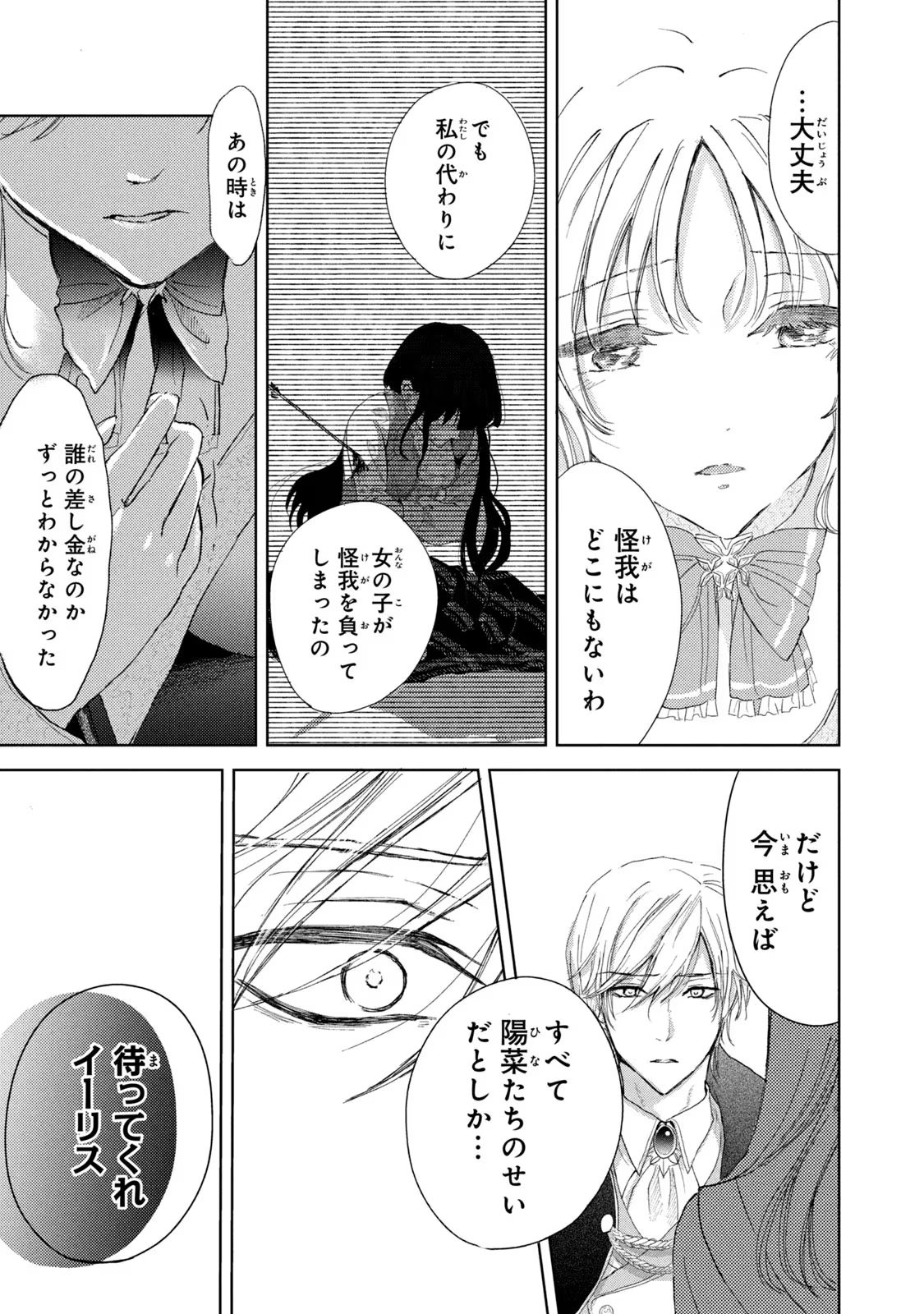 OUHI-SAMA WA RIKON SHITAI - ISEKAI KARA SEIJO-SAMA GA KITA NO DE, MOU OYAKU GOMEN DESU WA NE? Chapter 9 - Page 29