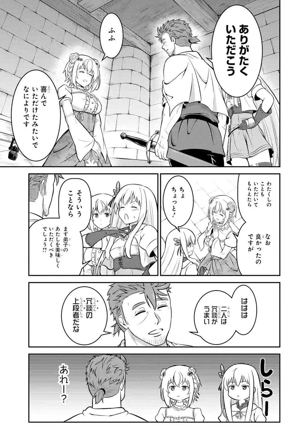 OSSAN BOUKENSHA NO OKURETA EIYUUTAN KANSHA NO SUBURI WO 1 NICHI 1 MANKAI SHITE ITARA, KENSEI GA DESHIIRI SHIGAN NI YATTEKITA Chapter 7 - Page 11