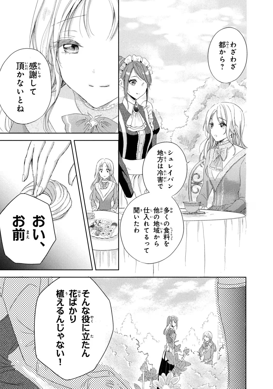 OUHI-SAMA WA RIKON SHITAI - ISEKAI KARA SEIJO-SAMA GA KITA NO DE, MOU OYAKU GOMEN DESU WA NE? Chapter 9 - Page 13
