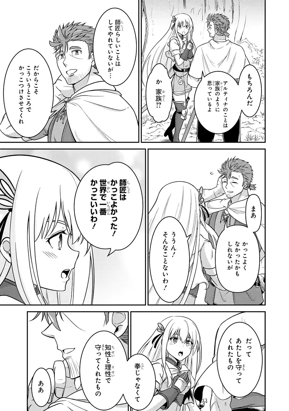 Read OSSAN BOUKENSHA NO OKURETA EIYUUTAN KANSHA NO SUBURI WO 1 NICHI 1 MANKAI SHITE ITARA, KENSEI GA DESHIIRI SHIGAN NI YATTEKITA Chapter 5 [High Quality / Full] - Page 47 - nicomanga.net