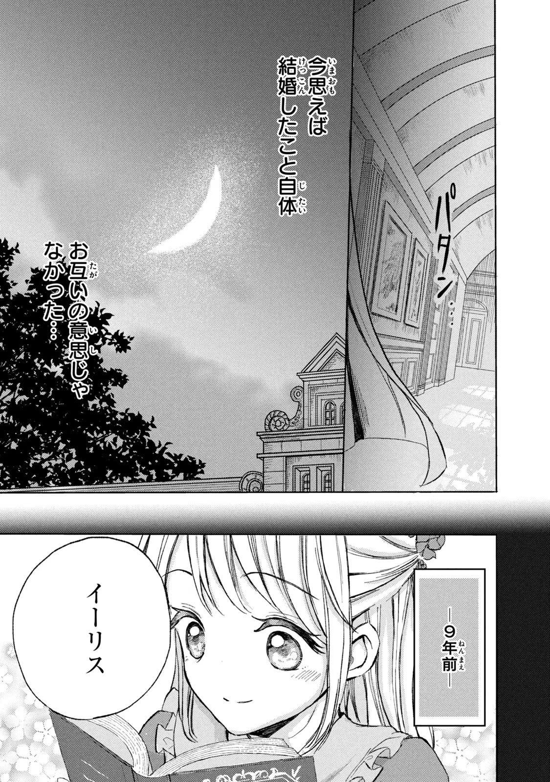OUHI-SAMA WA RIKON SHITAI - ISEKAI KARA SEIJO-SAMA GA KITA NO DE, MOU OYAKU GOMEN DESU WA NE? Chapter 1 - Page 22