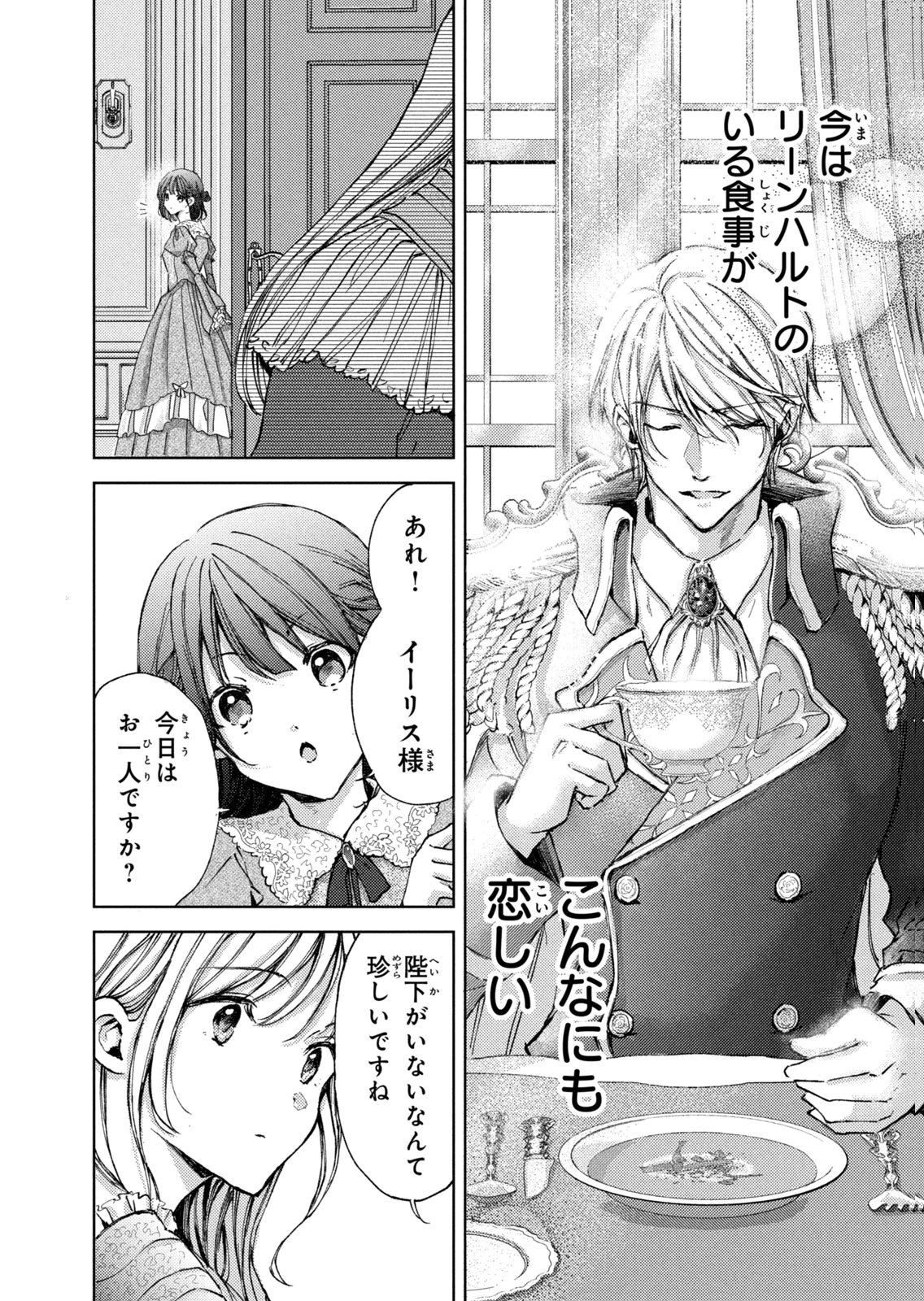 OUHI-SAMA WA RIKON SHITAI - ISEKAI KARA SEIJO-SAMA GA KITA NO DE, MOU OYAKU GOMEN DESU WA NE? Chapter 29 - Page 4