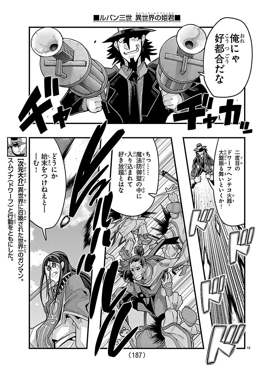 Read LUPIN SANSEI: NEIGHBOR WORLD PRINCESS Chapter 200 [High Quality / Full] - Page 14 - nicomanga.net