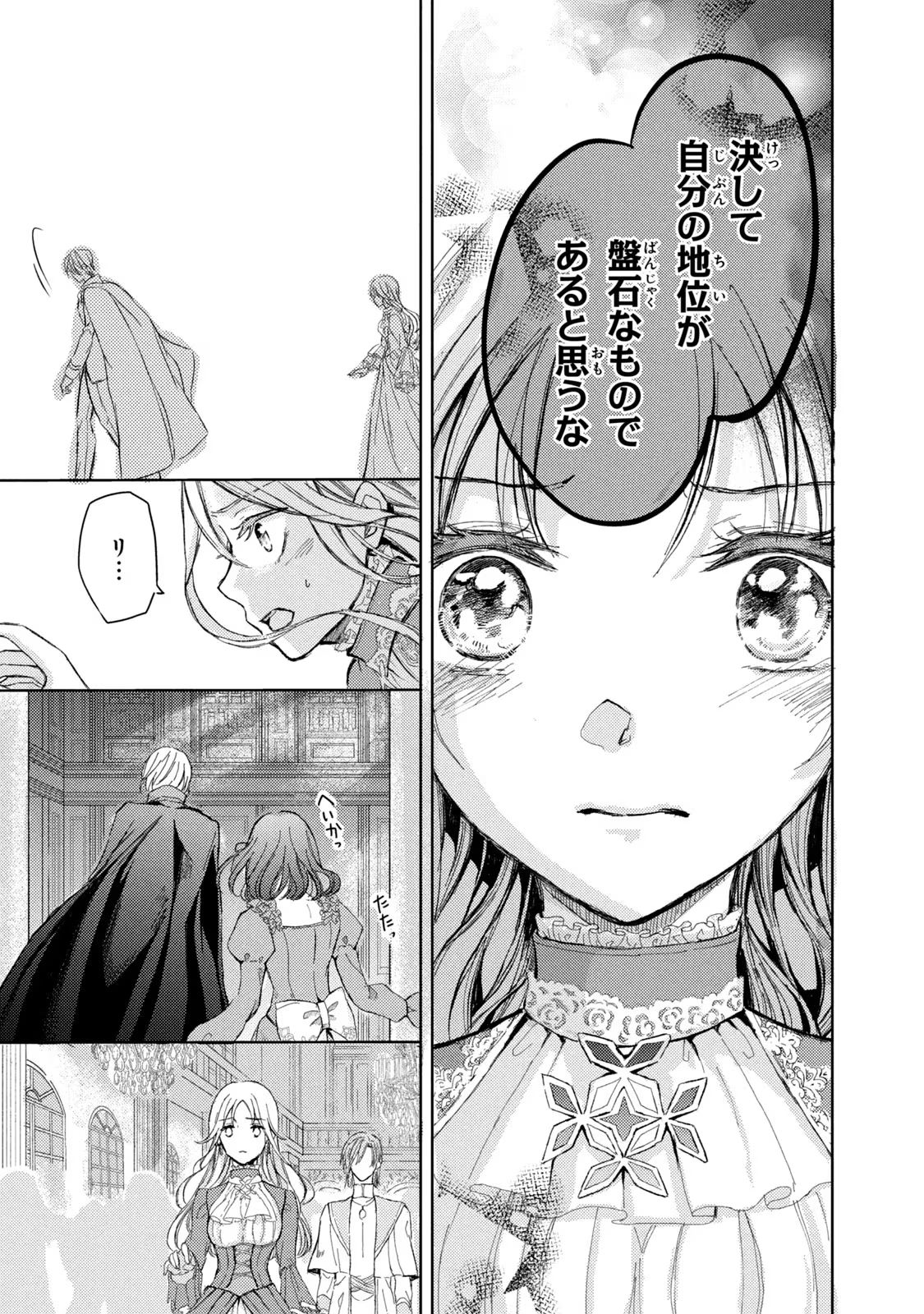OUHI-SAMA WA RIKON SHITAI - ISEKAI KARA SEIJO-SAMA GA KITA NO DE, MOU OYAKU GOMEN DESU WA NE? Chapter 1 - Page 18