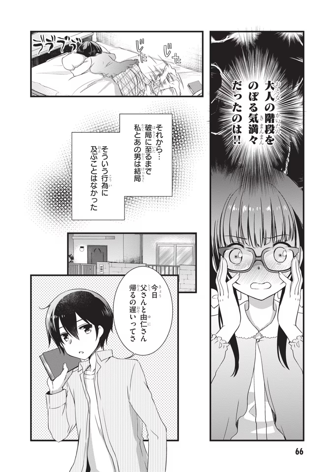 MAMAHAHA NO TSUREGO GA MOTO KANODATTA Chapter 3 page 10 - nihonkuni.com