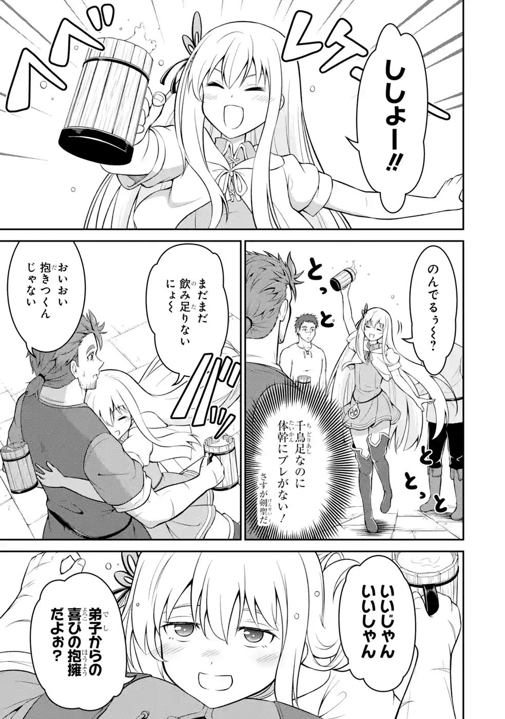 OSSAN BOUKENSHA NO OKURETA EIYUUTAN KANSHA NO SUBURI WO 1 NICHI 1 MANKAI SHITE ITARA, KENSEI GA DESHIIRI SHIGAN NI YATTEKITA Chapter 7 - Page 15