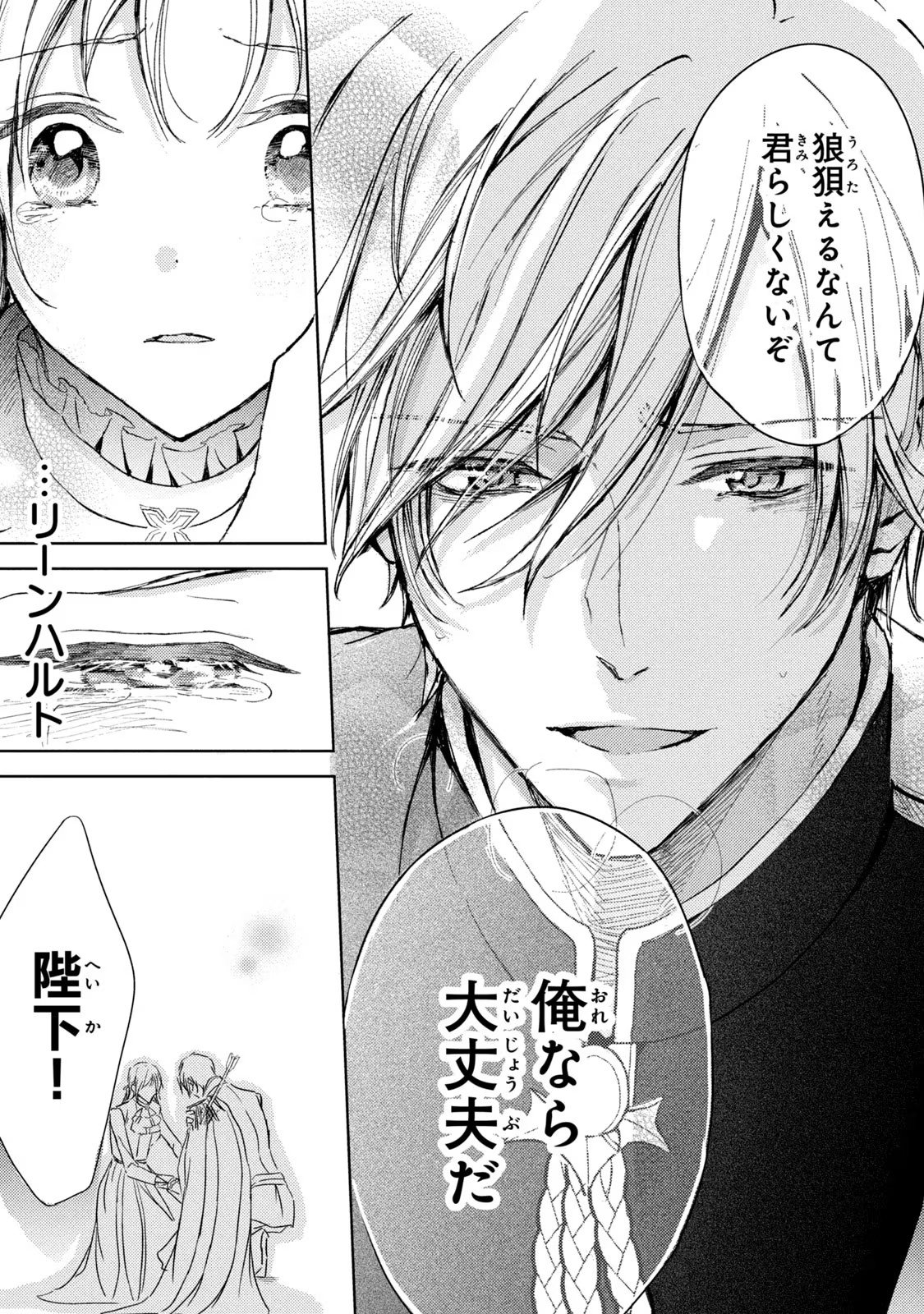 OUHI-SAMA WA RIKON SHITAI - ISEKAI KARA SEIJO-SAMA GA KITA NO DE, MOU OYAKU GOMEN DESU WA NE? Chapter 14 - Page 25