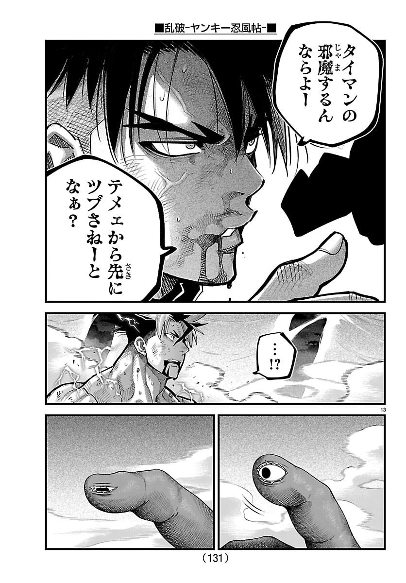 RANPA ~ YANKEE SHINOBU FUJOU ~ Chapter 71 page 13 - nihonkuni.com