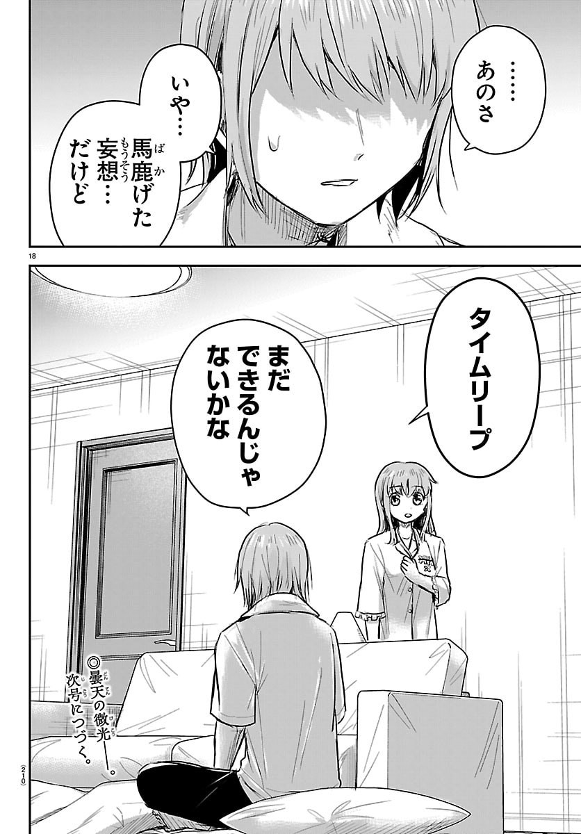 KIMI WA YOTSUBA NO CLOVER Chapter 86 page 18 - nihonkuni.com