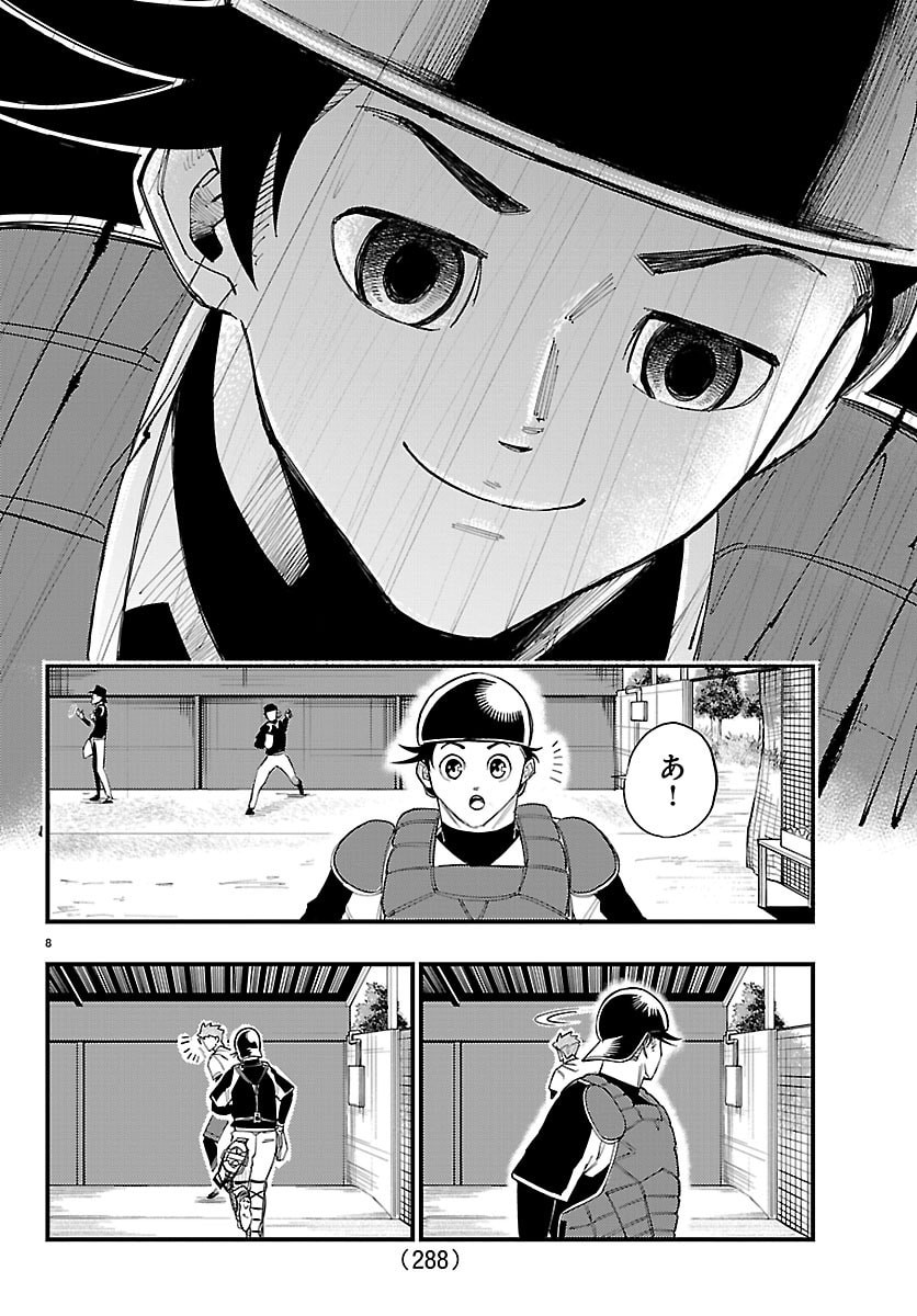 SENSHU NO KOUTAI WO OSHIRASE ITASHIMASU Chapter 5 page 8 - nihonkuni.com