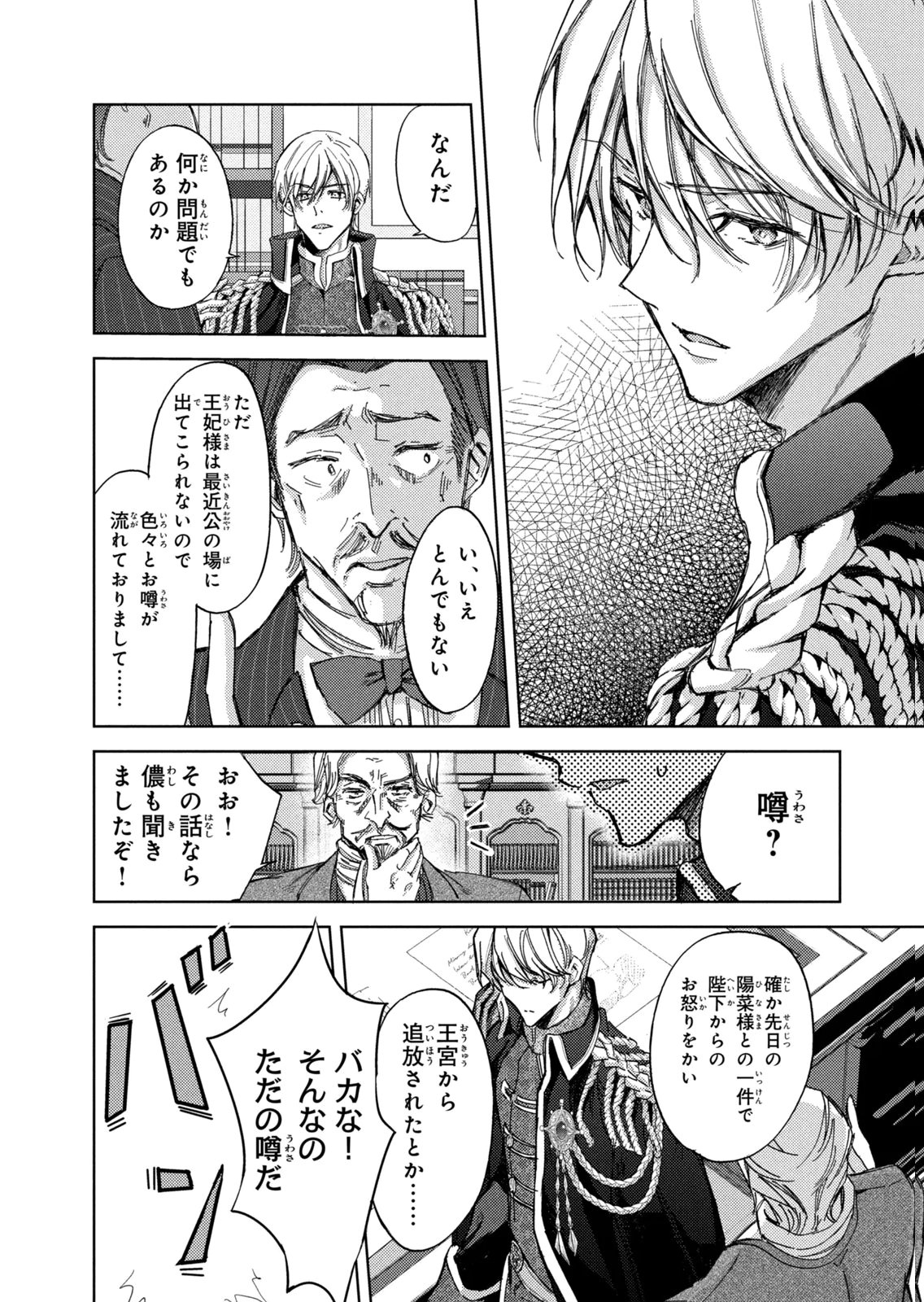 OUHI-SAMA WA RIKON SHITAI - ISEKAI KARA SEIJO-SAMA GA KITA NO DE, MOU OYAKU GOMEN DESU WA NE? Chapter 27 - Page 8