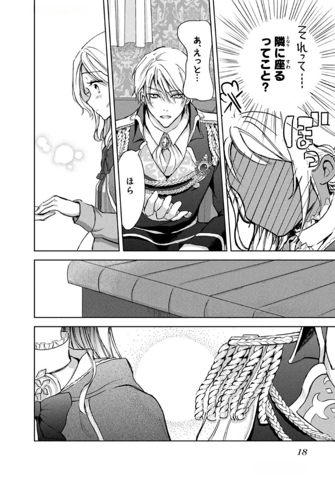 OUHI-SAMA WA RIKON SHITAI - ISEKAI KARA SEIJO-SAMA GA KITA NO DE, MOU OYAKU GOMEN DESU WA NE? Chapter 20 - Page 14