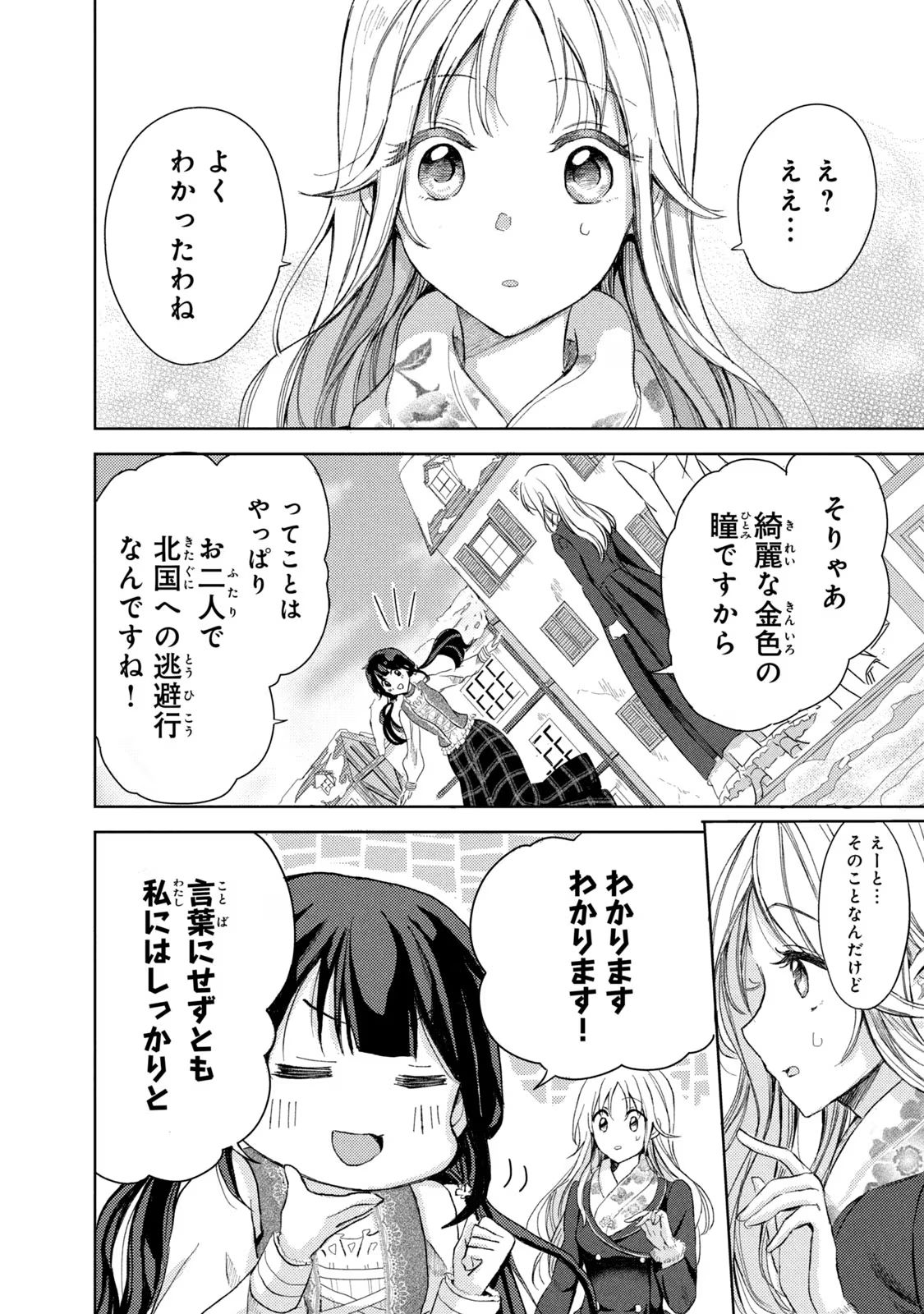 OUHI-SAMA WA RIKON SHITAI - ISEKAI KARA SEIJO-SAMA GA KITA NO DE, MOU OYAKU GOMEN DESU WA NE? Chapter 5 - Page 10