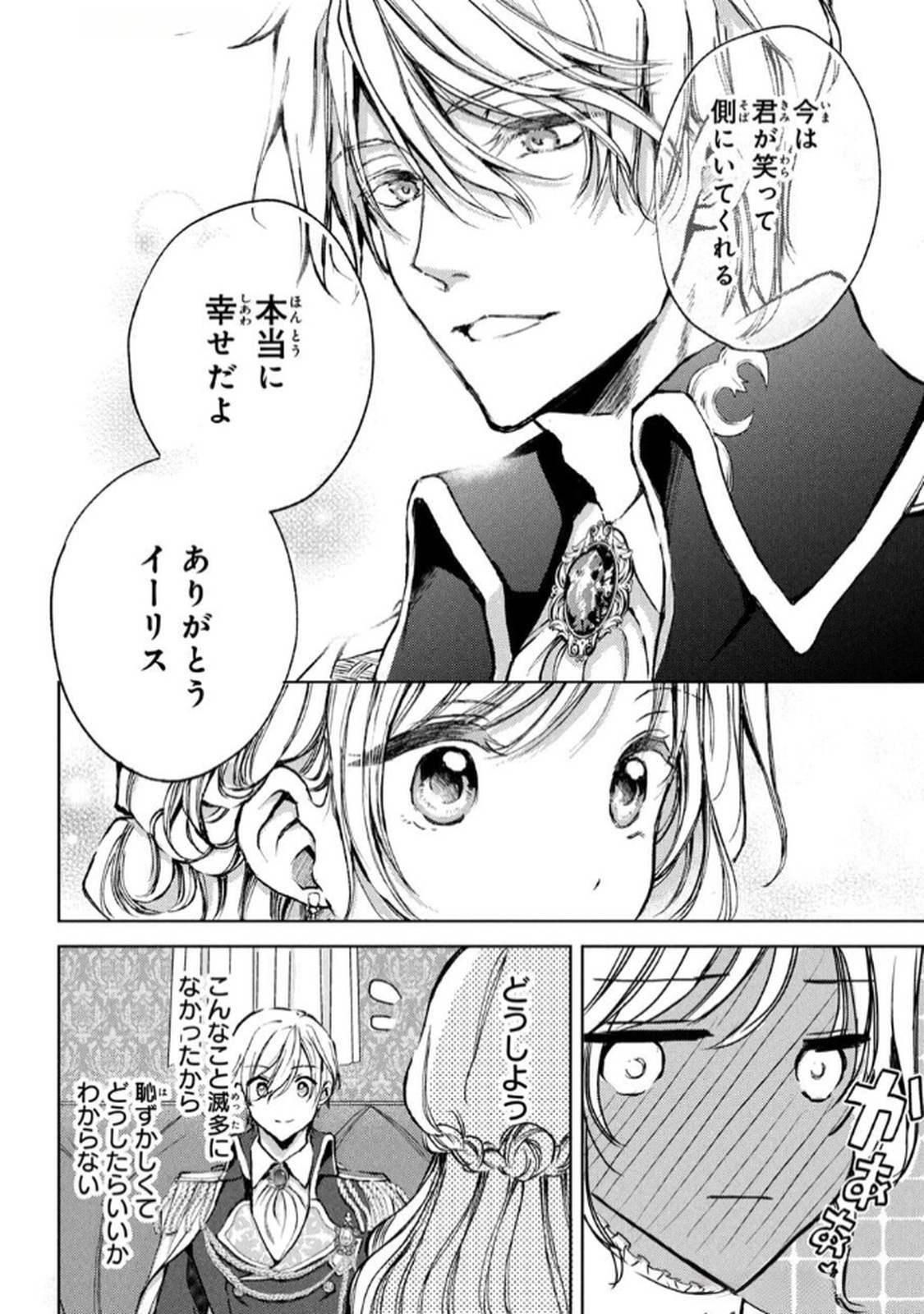 OUHI-SAMA WA RIKON SHITAI - ISEKAI KARA SEIJO-SAMA GA KITA NO DE, MOU OYAKU GOMEN DESU WA NE? Chapter 20 - Page 6