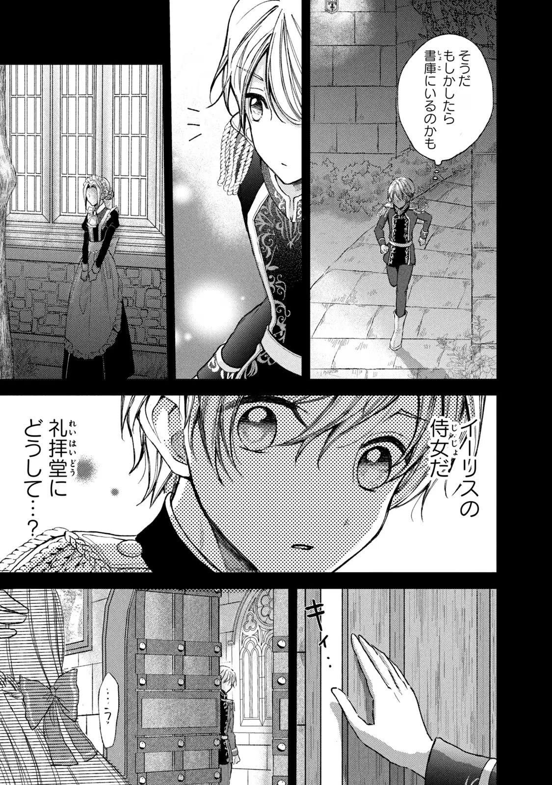 OUHI-SAMA WA RIKON SHITAI - ISEKAI KARA SEIJO-SAMA GA KITA NO DE, MOU OYAKU GOMEN DESU WA NE? Chapter 11 - Page 19
