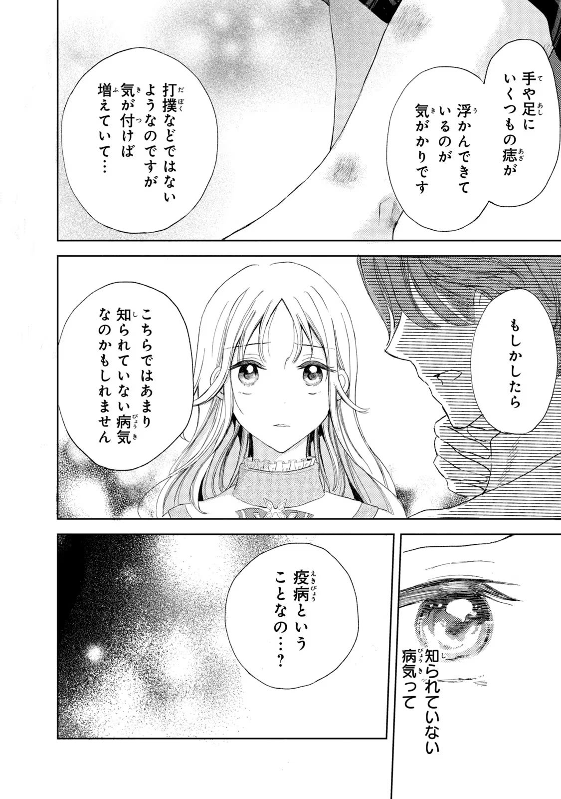 OUHI-SAMA WA RIKON SHITAI - ISEKAI KARA SEIJO-SAMA GA KITA NO DE, MOU OYAKU GOMEN DESU WA NE? Chapter 7 - Page 10