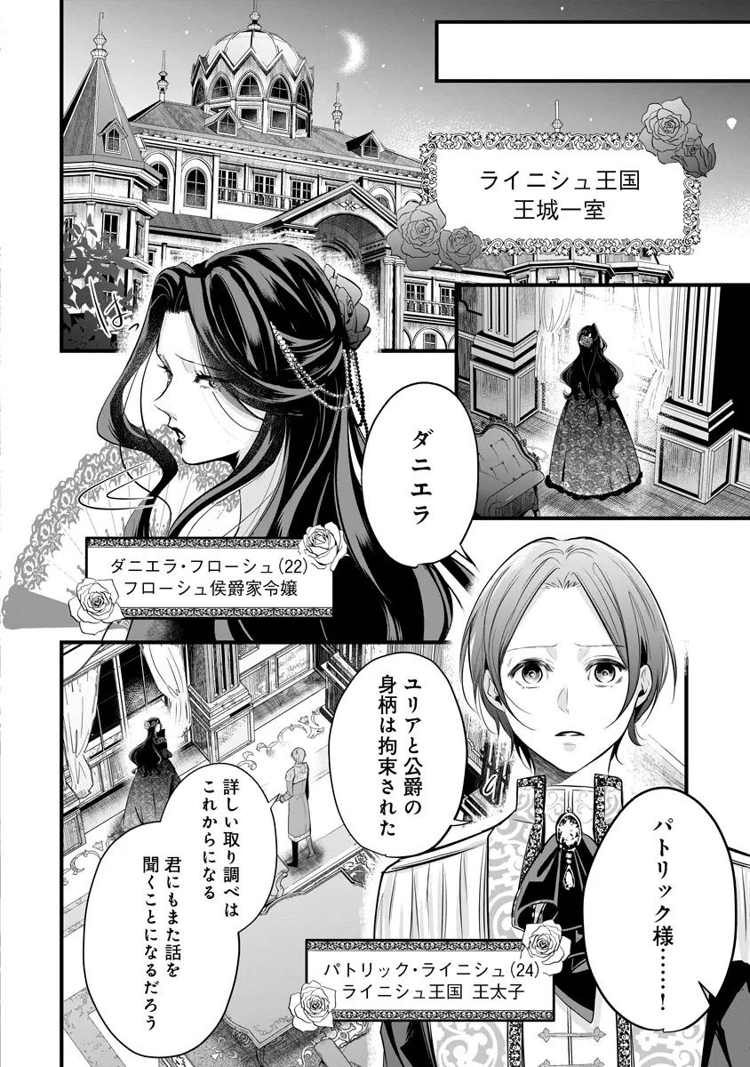 Read FUKUSHUU REIJOU NO AKUTOUGARI Chapter 1 [High Quality / Full] - Page 7 - nicomanga.net