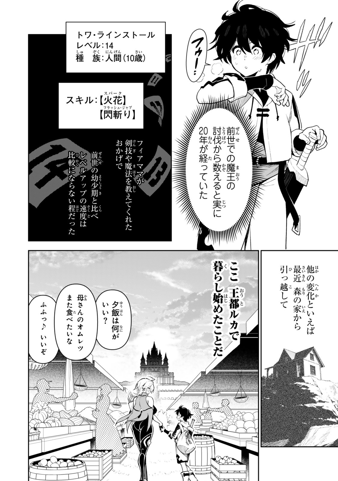 ISEKAI KAERI NO KENSEI WA, JIBUN NO JITSURYOKU NI KIGATSUKANAI ~SSS RANK NO KAKUSHI QUEST WO UKETE KAETTEKITARA LEVEL 1 NO F KYUU TANSAKUSHA NI NATTA KEDO, ISEKAI DE KITAETA KENJUTSU GA TSUYOSUGITE OUJO YA S KYUU EIYUU TACHI GA ORE WO HOTTATE KUREMASEN~ Chapter 7.1 - Page 2