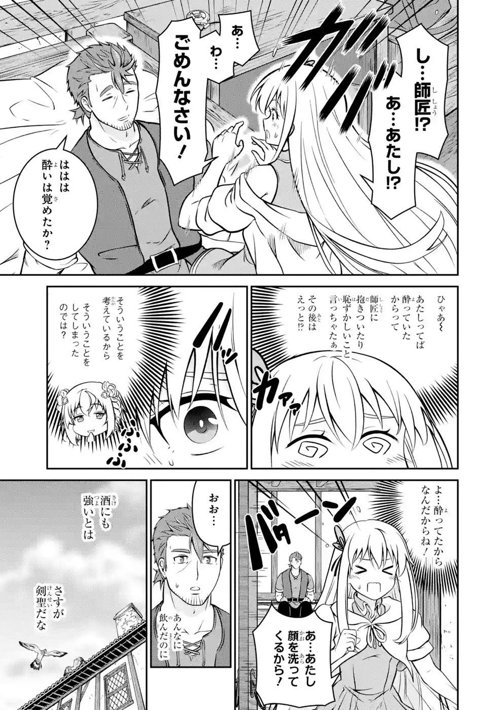 OSSAN BOUKENSHA NO OKURETA EIYUUTAN KANSHA NO SUBURI WO 1 NICHI 1 MANKAI SHITE ITARA, KENSEI GA DESHIIRI SHIGAN NI YATTEKITA Chapter 7 - Page 23