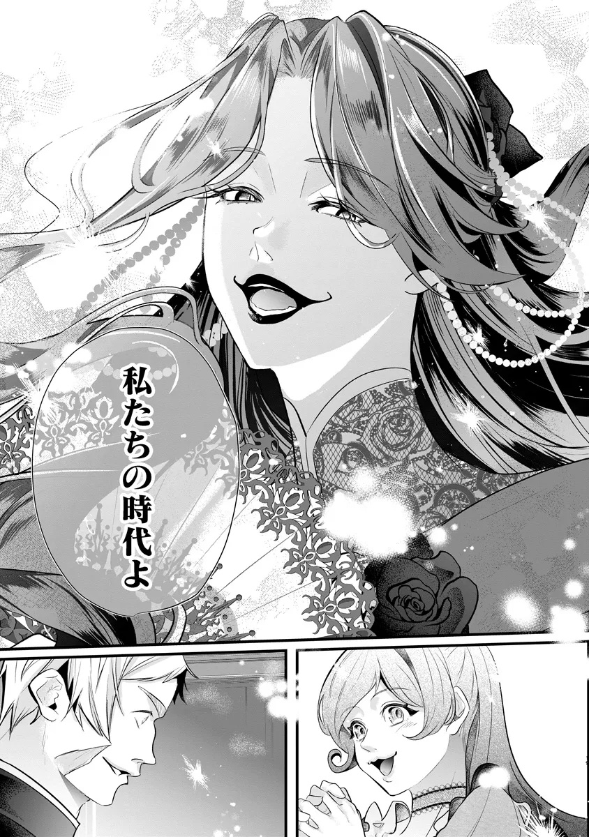 Read FUKUSHUU REIJOU NO AKUTOUGARI Chapter 1 [High Quality / Full] - Page 20 - nicomanga.net